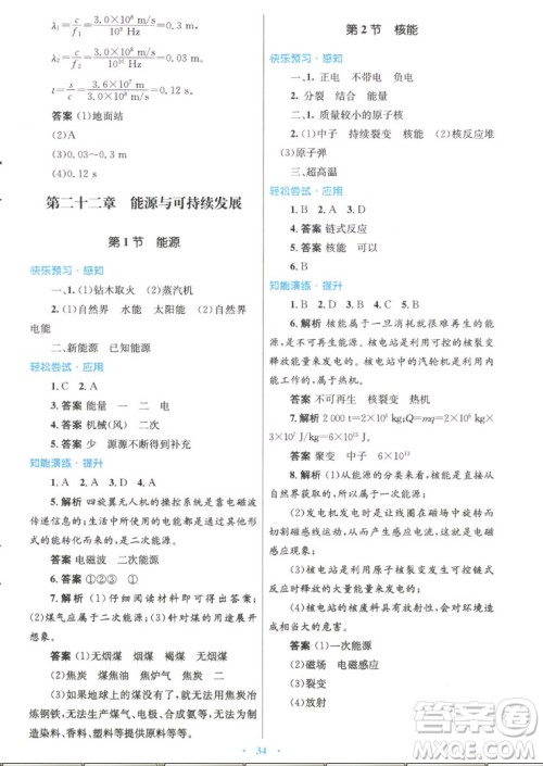 人民教育出版社2022秋初中同步测控优化设计物理九年级全一册精编版答案