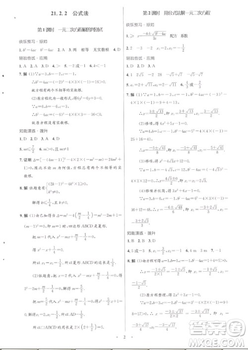 人民教育出版社2022秋初中同步测控优化设计数学九年级全一册福建专版答案