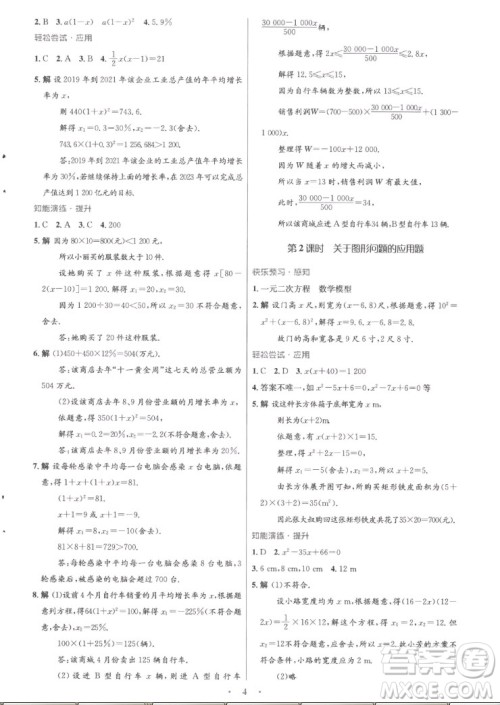 人民教育出版社2022秋初中同步测控优化设计数学九年级全一册福建专版答案 人民教育出版社2022秋初中同步测控优化设计数学九年级全一册福建专版答案