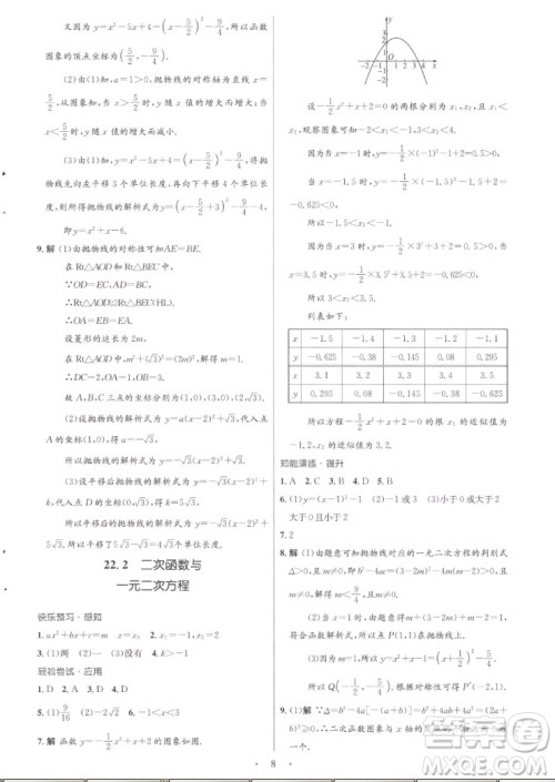 人民教育出版社2022秋初中同步测控优化设计数学九年级全一册福建专版答案