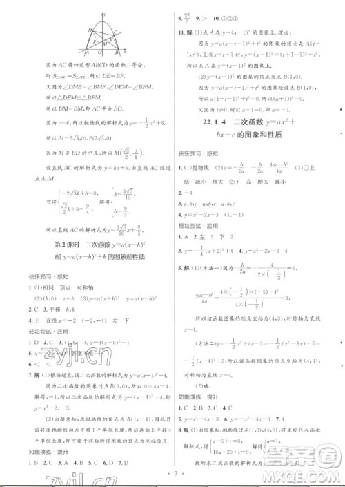 人民教育出版社2022秋初中同步测控优化设计数学九年级全一册福建专版答案