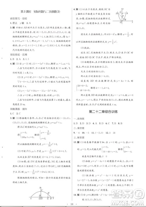 人民教育出版社2022秋初中同步测控优化设计数学九年级全一册福建专版答案