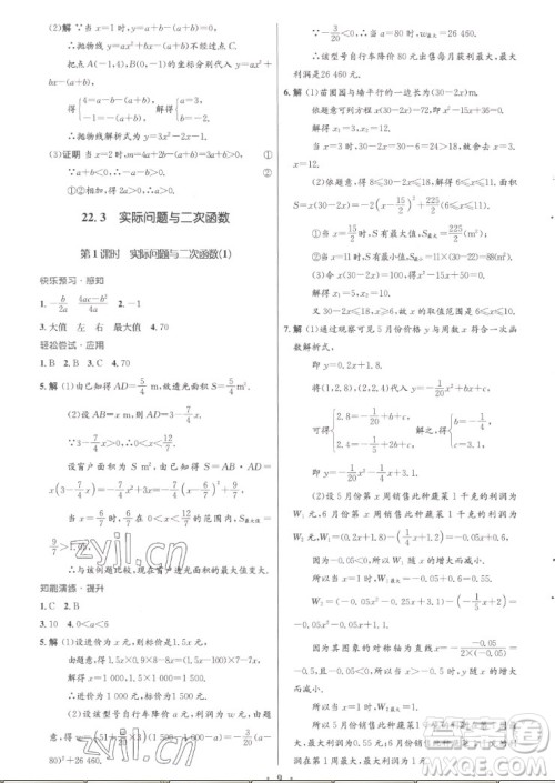 人民教育出版社2022秋初中同步测控优化设计数学九年级全一册福建专版答案