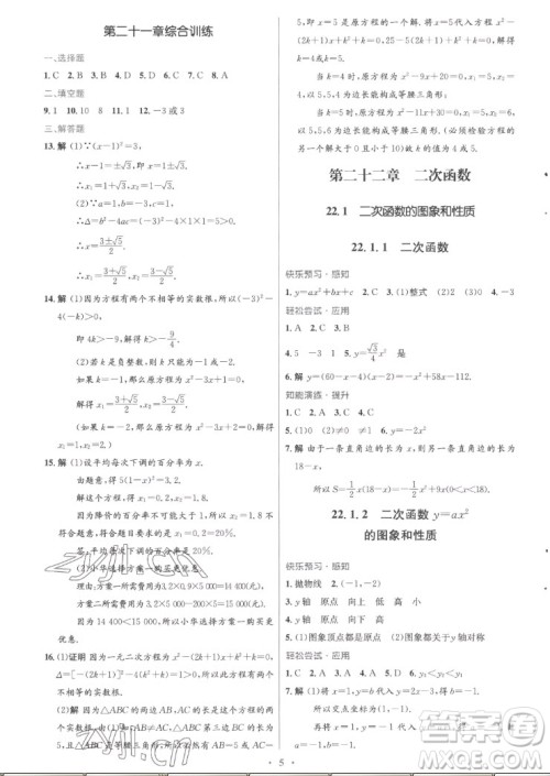 人民教育出版社2022秋初中同步测控优化设计数学九年级全一册福建专版答案