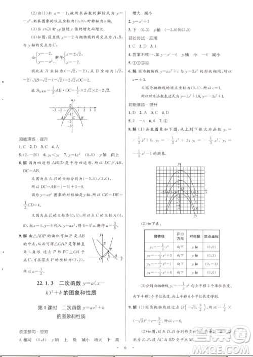 人民教育出版社2022秋初中同步测控优化设计数学九年级全一册福建专版答案