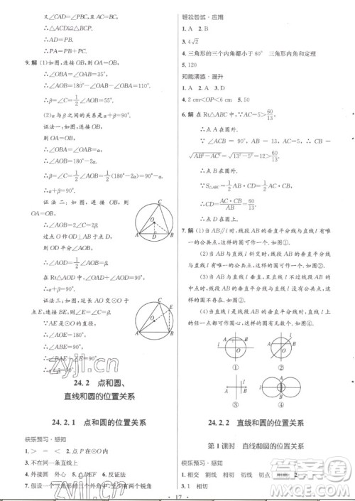 人民教育出版社2022秋初中同步测控优化设计数学九年级全一册福建专版答案