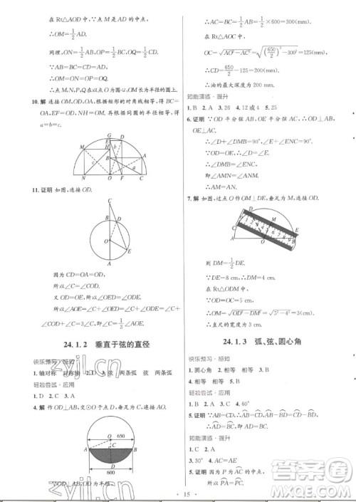 人民教育出版社2022秋初中同步测控优化设计数学九年级全一册福建专版答案