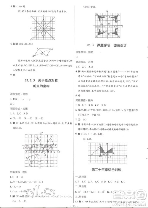 人民教育出版社2022秋初中同步测控优化设计数学九年级全一册福建专版答案