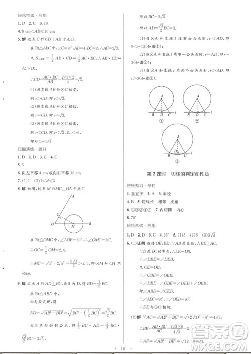 人民教育出版社2022秋初中同步测控优化设计数学九年级全一册福建专版答案