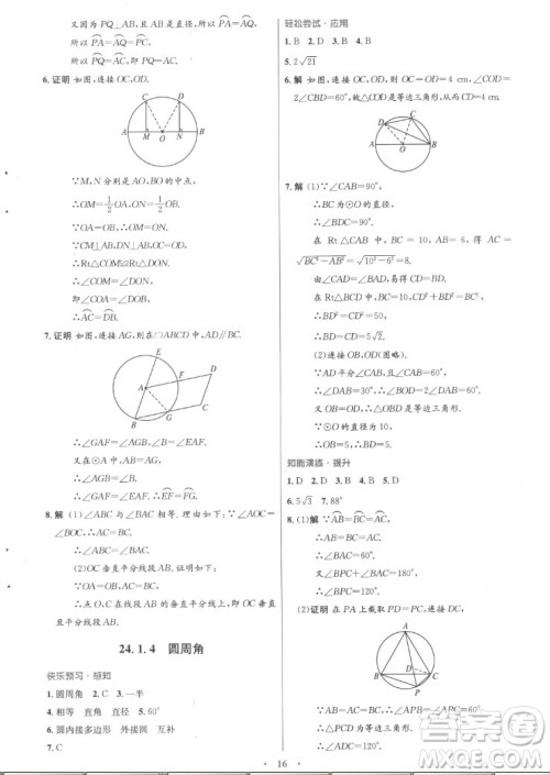 人民教育出版社2022秋初中同步测控优化设计数学九年级全一册福建专版答案