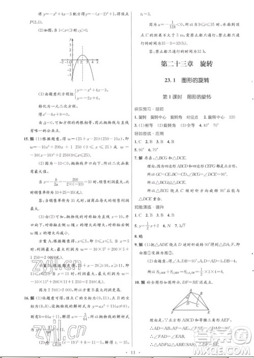 人民教育出版社2022秋初中同步测控优化设计数学九年级全一册福建专版答案