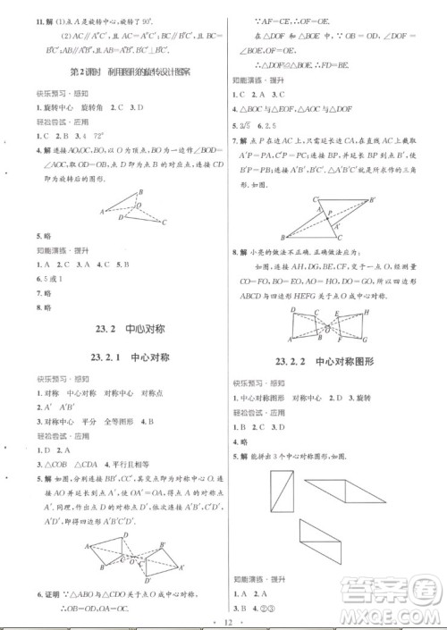 人民教育出版社2022秋初中同步测控优化设计数学九年级全一册福建专版答案