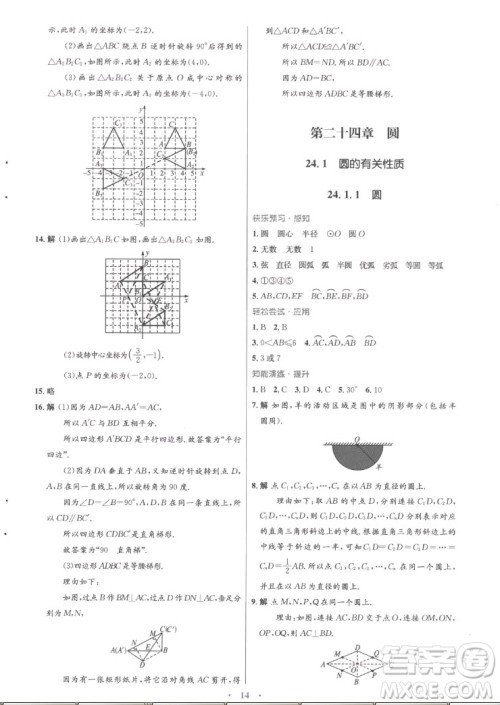 人民教育出版社2022秋初中同步测控优化设计数学九年级全一册福建专版答案