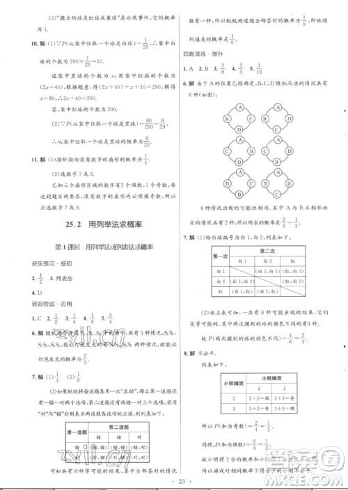 人民教育出版社2022秋初中同步测控优化设计数学九年级全一册福建专版答案