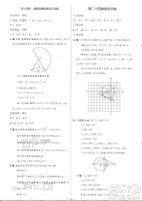 人民教育出版社2022秋初中同步测控优化设计数学九年级全一册福建专版答案