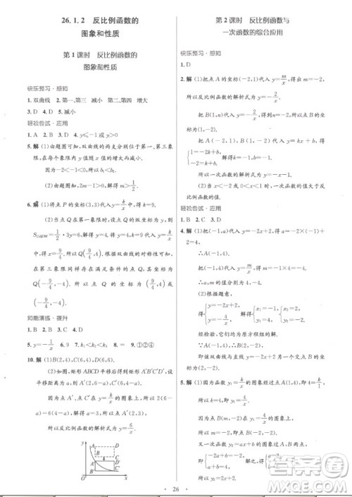 人民教育出版社2022秋初中同步测控优化设计数学九年级全一册福建专版答案