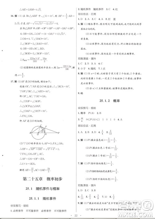 人民教育出版社2022秋初中同步测控优化设计数学九年级全一册福建专版答案