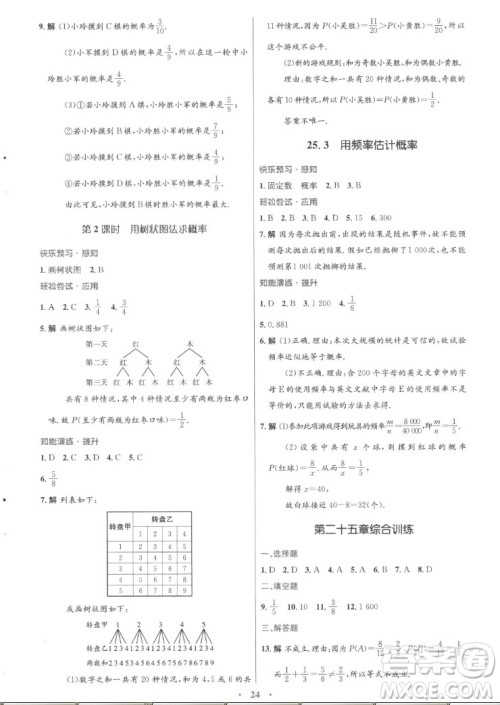 人民教育出版社2022秋初中同步测控优化设计数学九年级全一册福建专版答案