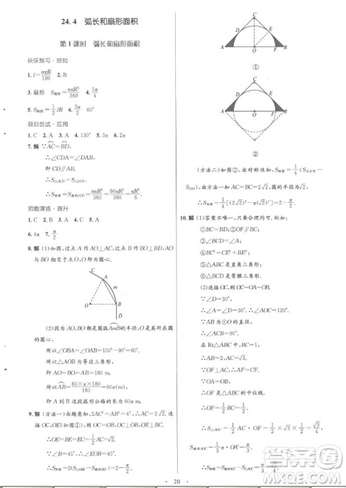 人民教育出版社2022秋初中同步测控优化设计数学九年级全一册福建专版答案