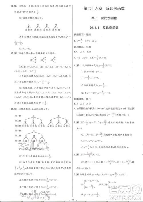 人民教育出版社2022秋初中同步测控优化设计数学九年级全一册福建专版答案