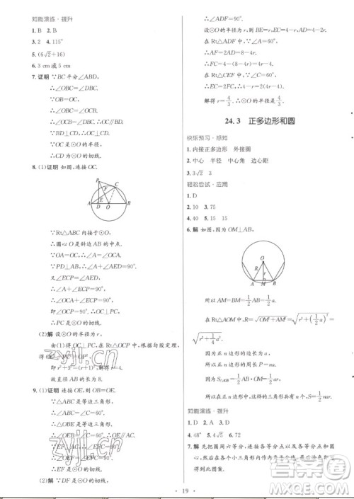 人民教育出版社2022秋初中同步测控优化设计数学九年级全一册福建专版答案