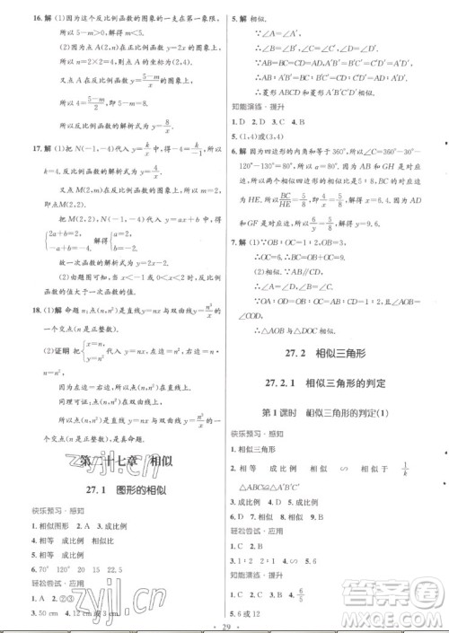 人民教育出版社2022秋初中同步测控优化设计数学九年级全一册福建专版答案