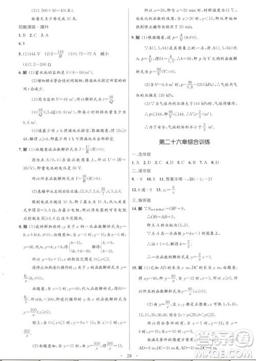 人民教育出版社2022秋初中同步测控优化设计数学九年级全一册福建专版答案