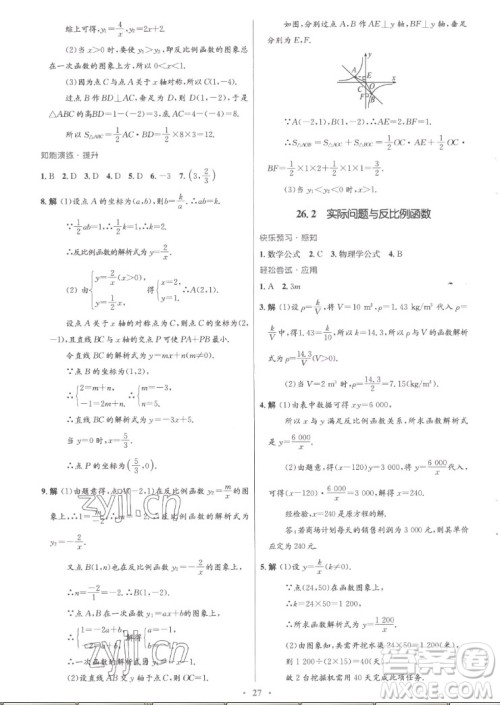 人民教育出版社2022秋初中同步测控优化设计数学九年级全一册福建专版答案