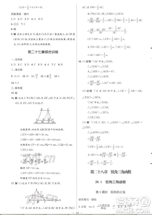 人民教育出版社2022秋初中同步测控优化设计数学九年级全一册福建专版答案