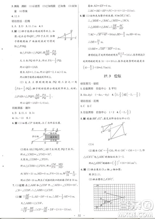 人民教育出版社2022秋初中同步测控优化设计数学九年级全一册福建专版答案