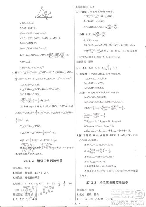 人民教育出版社2022秋初中同步测控优化设计数学九年级全一册福建专版答案