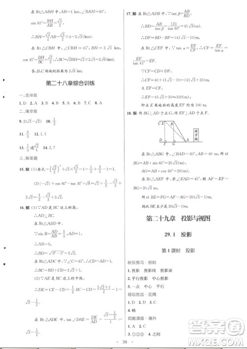 人民教育出版社2022秋初中同步测控优化设计数学九年级全一册福建专版答案