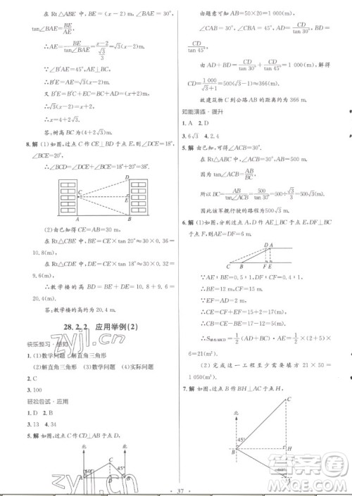 人民教育出版社2022秋初中同步测控优化设计数学九年级全一册福建专版答案