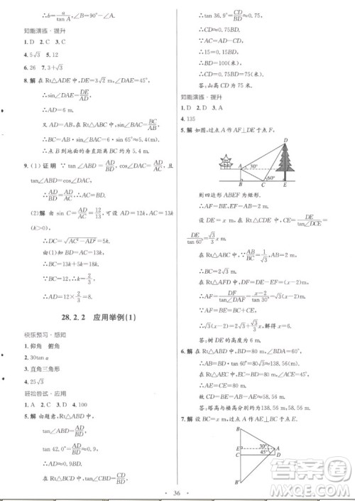 人民教育出版社2022秋初中同步测控优化设计数学九年级全一册福建专版答案