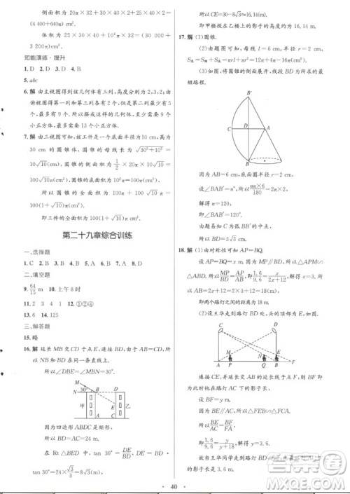 人民教育出版社2022秋初中同步测控优化设计数学九年级全一册福建专版答案