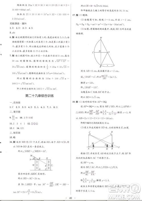 人民教育出版社2022秋初中同步测控优化设计数学九年级全一册福建专版答案