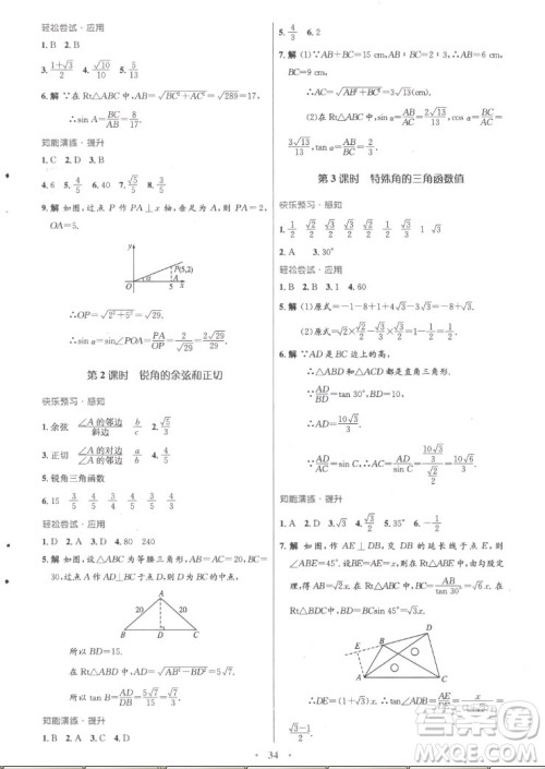 人民教育出版社2022秋初中同步测控优化设计数学九年级全一册福建专版答案