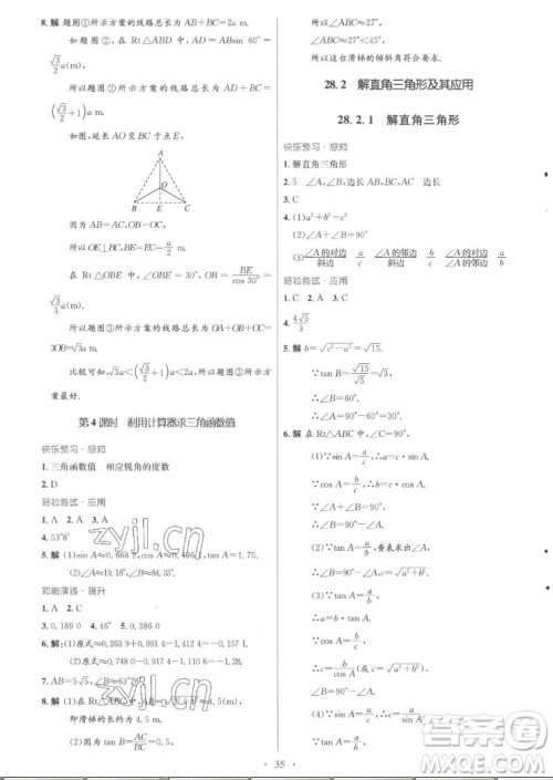 人民教育出版社2022秋初中同步测控优化设计数学九年级全一册福建专版答案