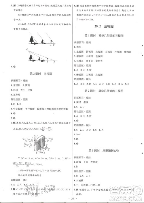 人民教育出版社2022秋初中同步测控优化设计数学九年级全一册福建专版答案