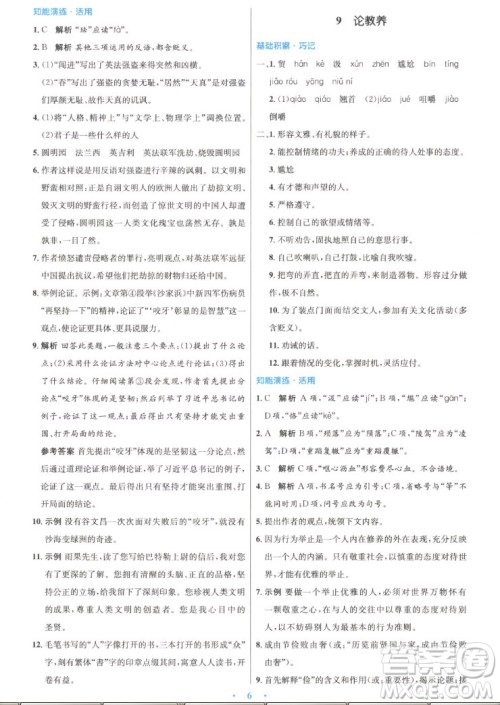 人民教育出版社2022秋初中同步测控优化设计语文九年级上册精编版答案