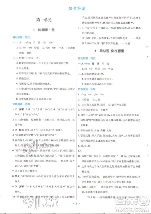 人民教育出版社2022秋初中同步测控优化设计语文九年级上册精编版答案