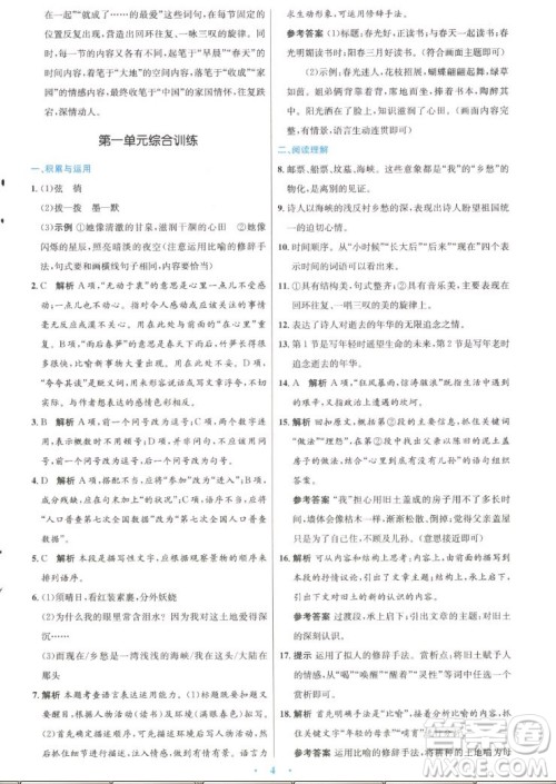 人民教育出版社2022秋初中同步测控优化设计语文九年级上册精编版答案