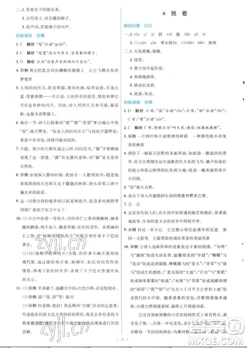 人民教育出版社2022秋初中同步测控优化设计语文九年级上册精编版答案