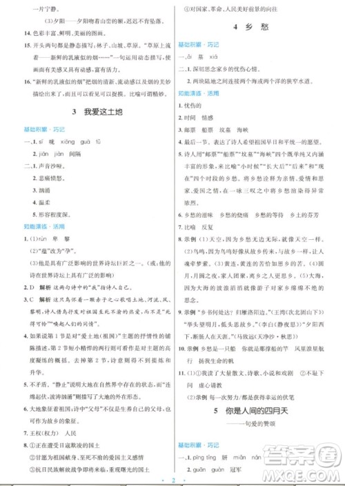 人民教育出版社2022秋初中同步测控优化设计语文九年级上册精编版答案