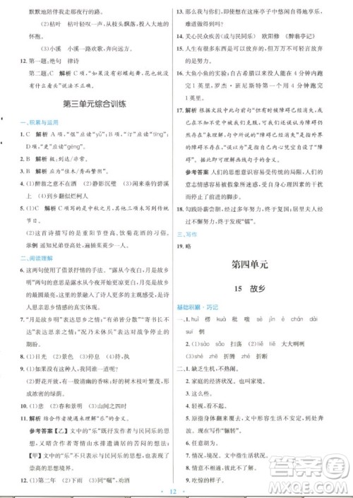 人民教育出版社2022秋初中同步测控优化设计语文九年级上册精编版答案