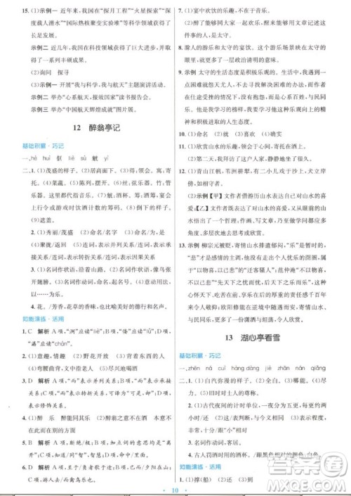 人民教育出版社2022秋初中同步测控优化设计语文九年级上册精编版答案