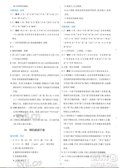 人民教育出版社2022秋初中同步测控优化设计语文九年级上册精编版答案