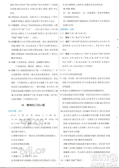 人民教育出版社2022秋初中同步测控优化设计语文九年级上册精编版答案