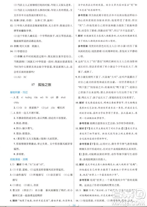 人民教育出版社2022秋初中同步测控优化设计语文九年级上册精编版答案