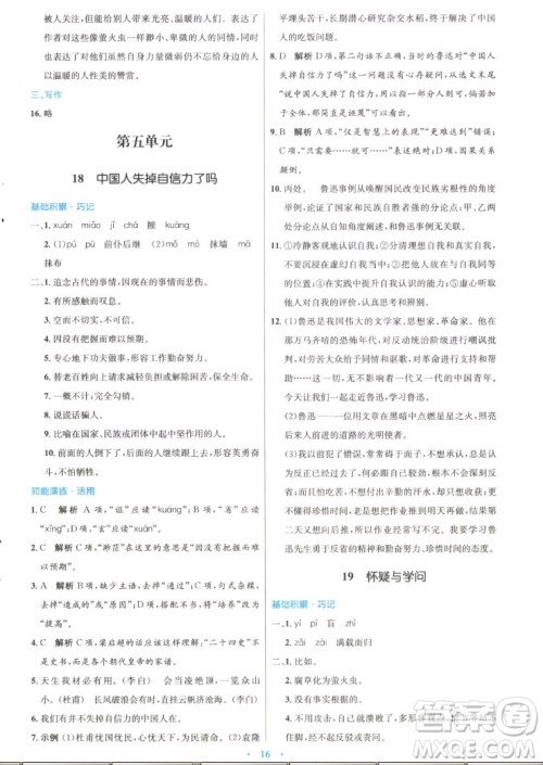 人民教育出版社2022秋初中同步测控优化设计语文九年级上册精编版答案